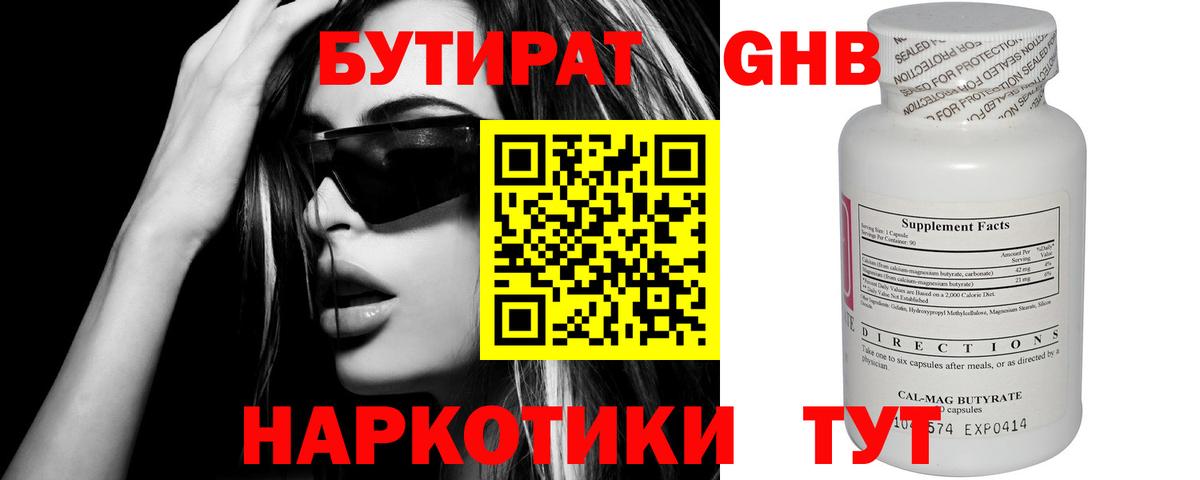 Бутират 1.4BDO  Вход с VPN  Бутират  Дагестанские Огни 