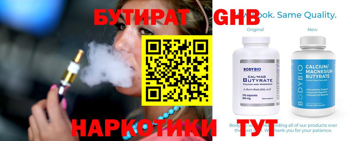 БУТИРАТ 99% Дагестанские Огни