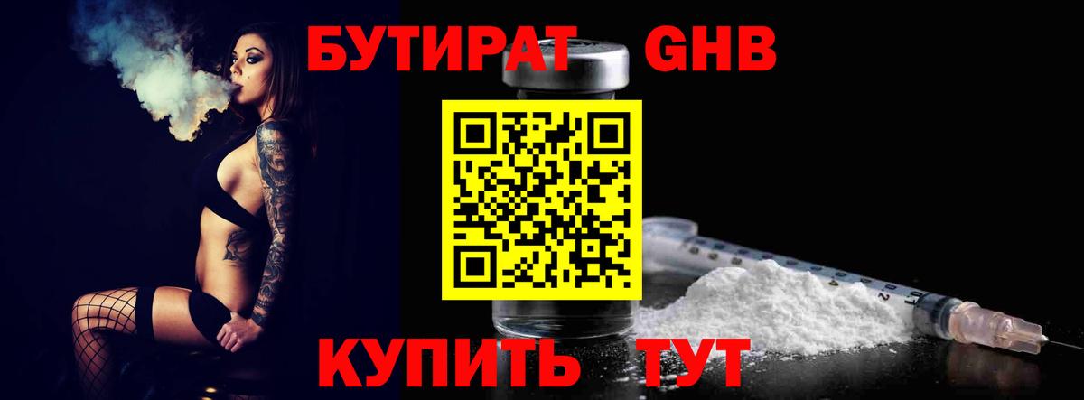 Бутират жидкий экстази  Дагестанские Огни 