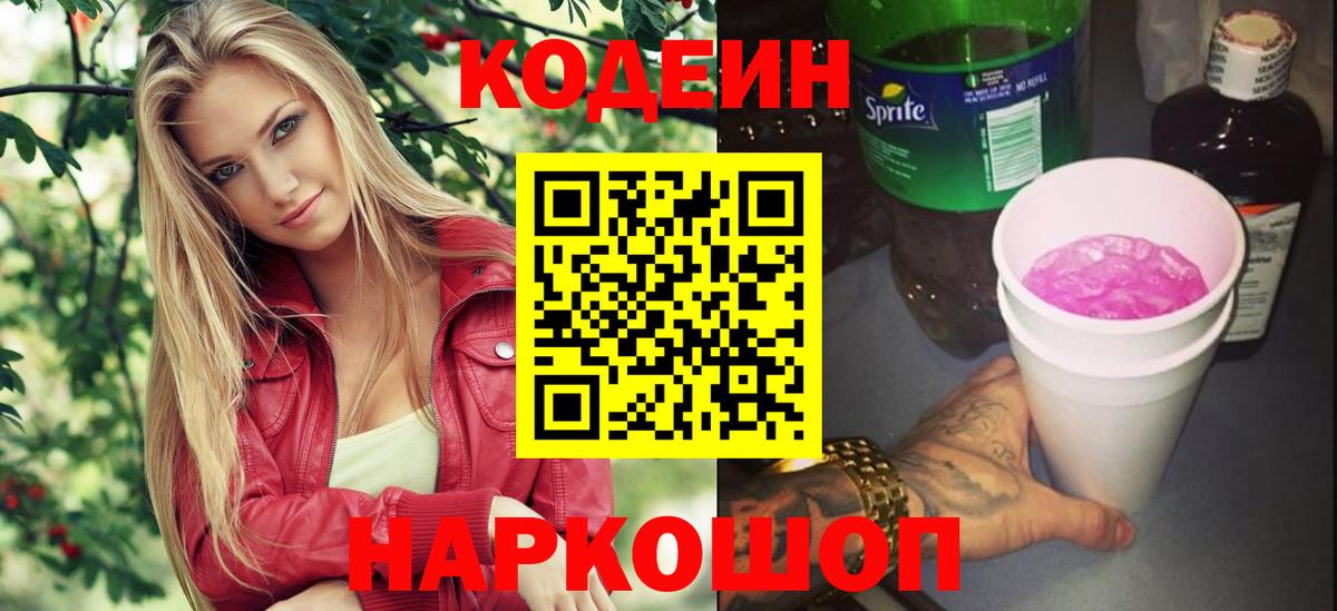 Codein напиток Lean (лин)  Дагестанские Огни 