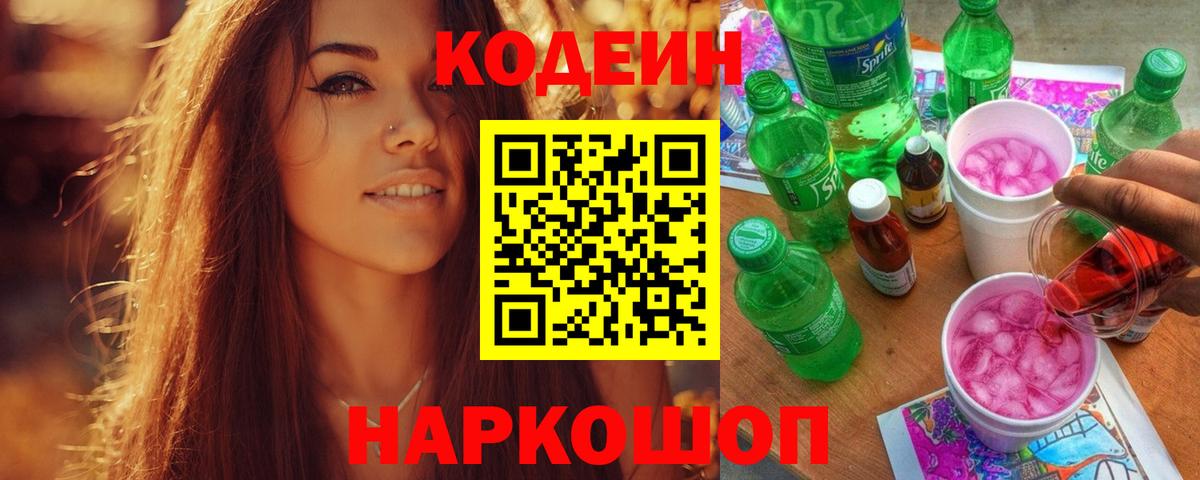 Кодеиновый сироп Lean напиток Lean (лин) Дагестанские Огни