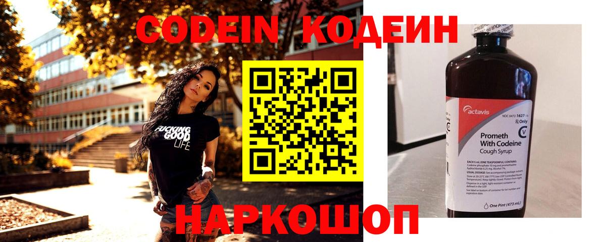 Кодеин напиток Lean (лин)  Вход с VPN  Codein напиток Lean (лин)  Дагестанские Огни 