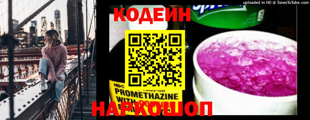 наркота  Codein напиток Lean (лин)  Дагестанские Огни  Codein напиток Lean (лин) 