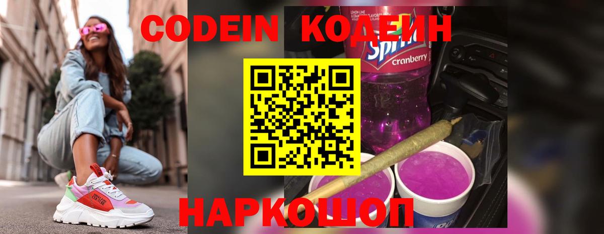 Кодеин Purple Drank Дагестанские Огни