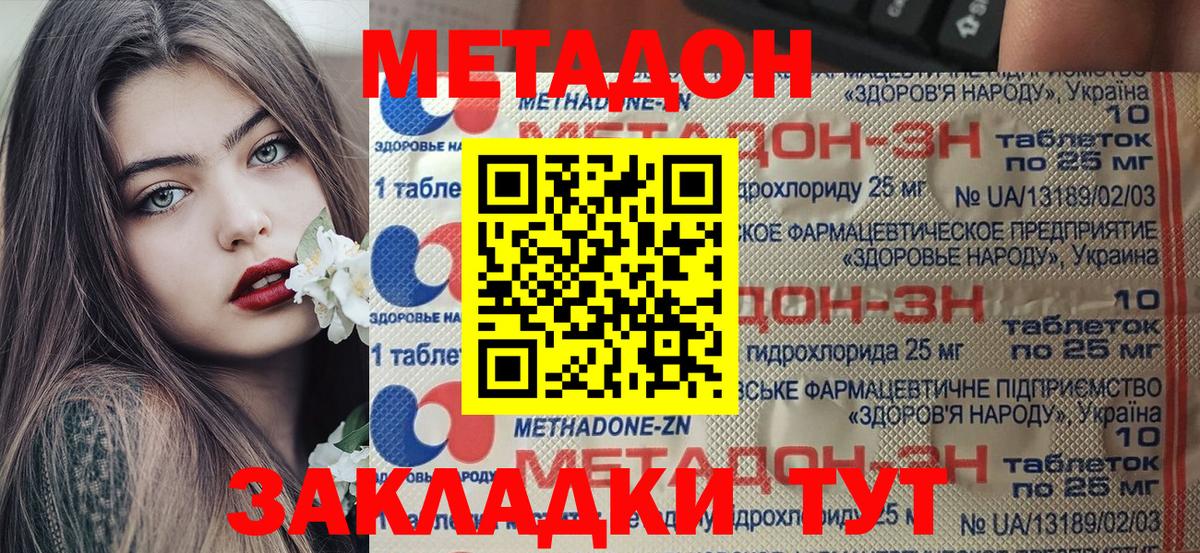 Метадон methadone  Вход с VPN  Дагестанские Огни  мега ссылка  Метадон кристалл 