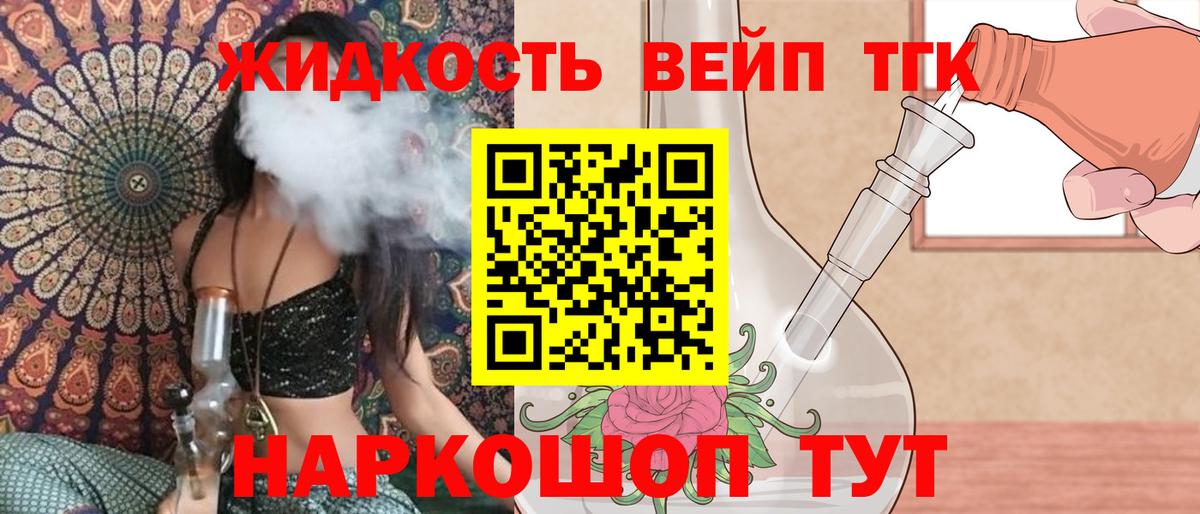ТГК вейп с тгк Дагестанские Огни